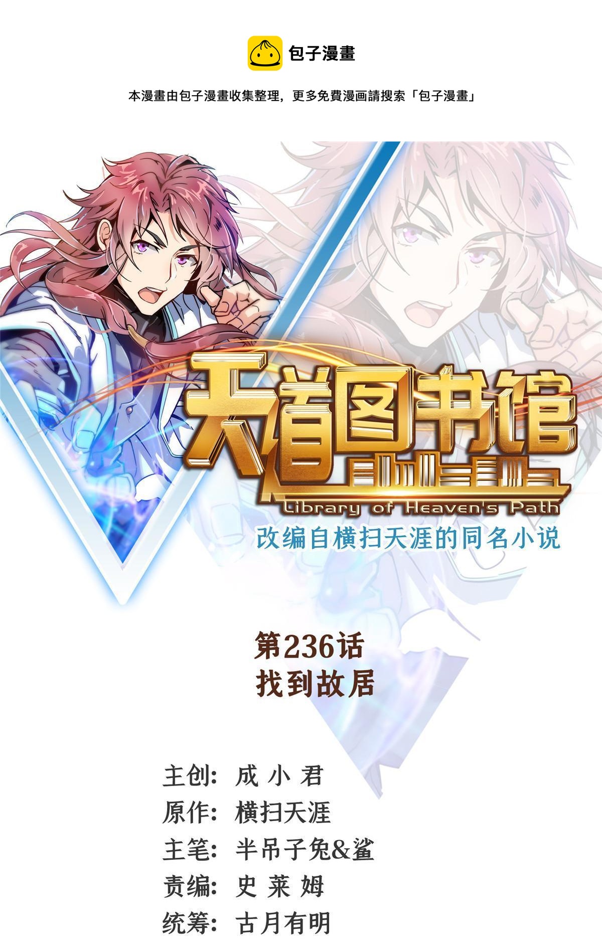第236话 找到故居0