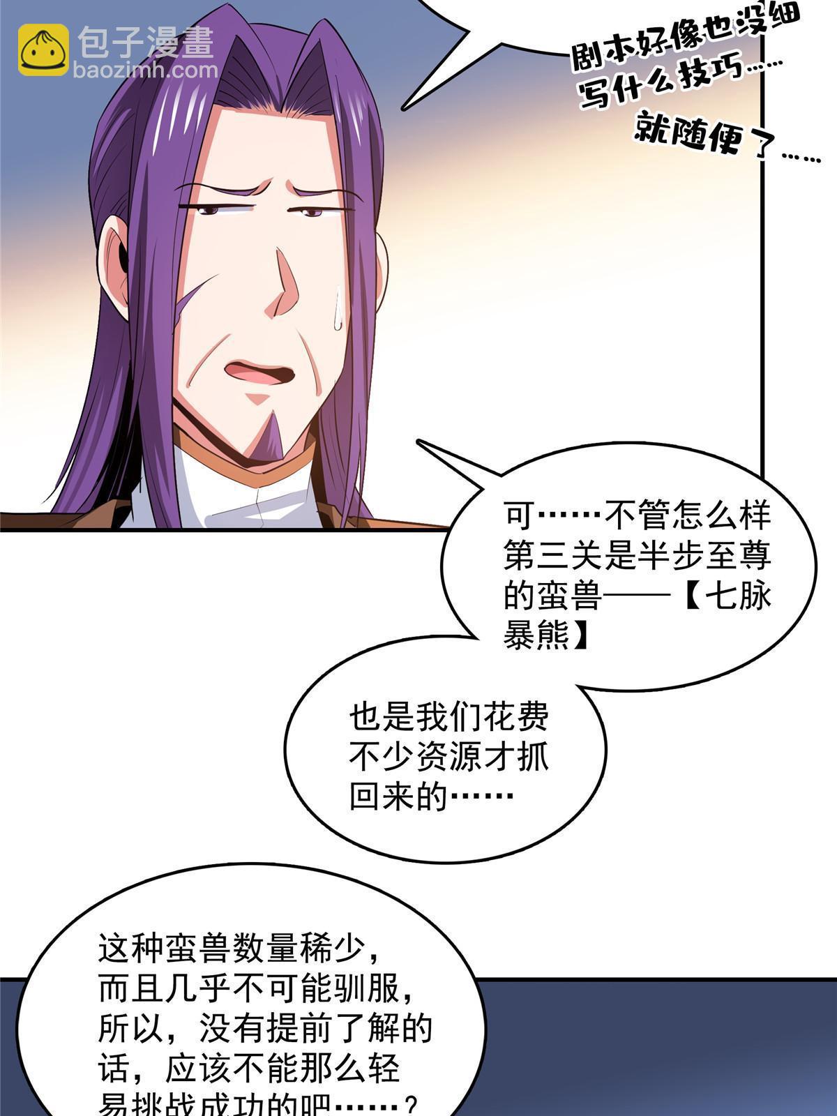 第240话 十笼兽（下）20