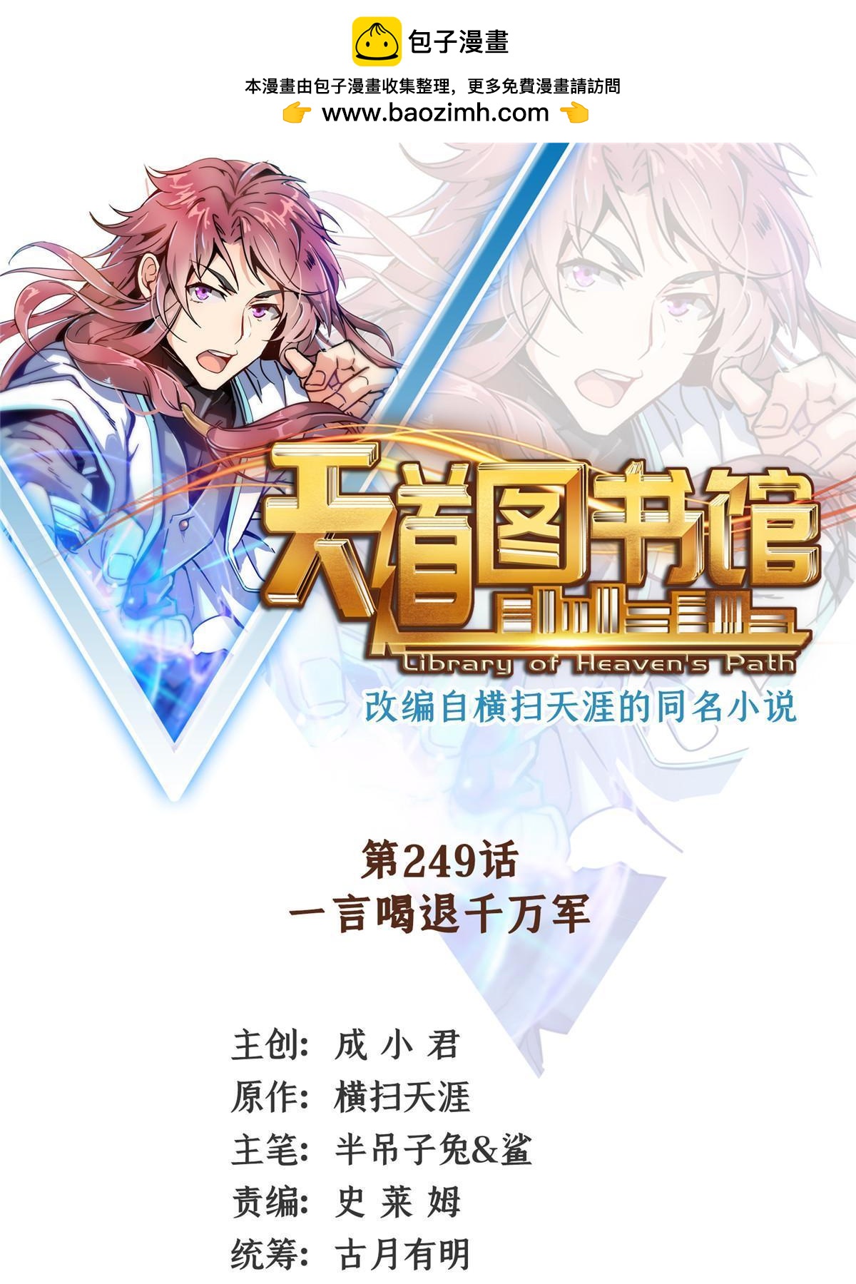 第249话 一言喝退千万军0