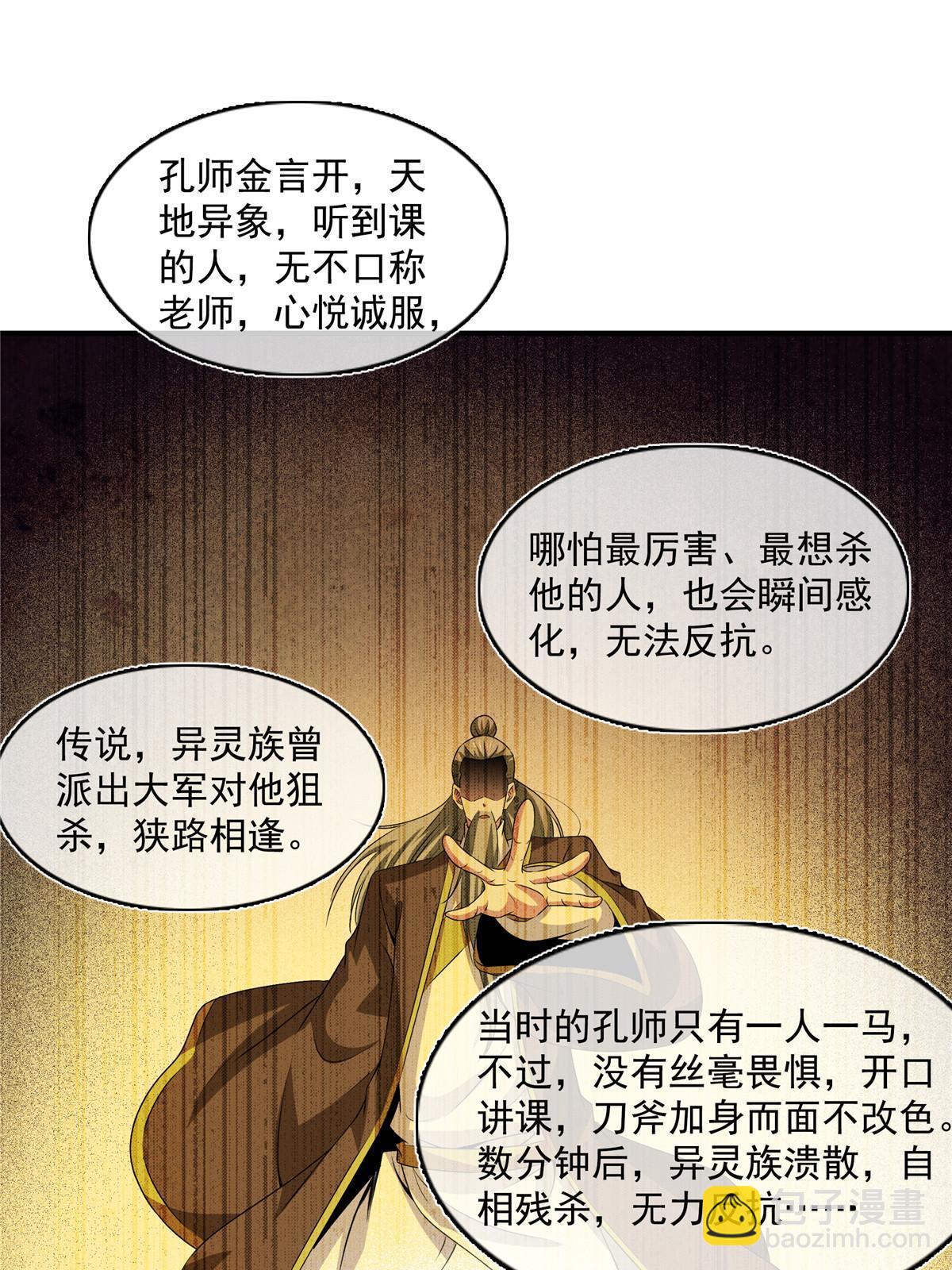 第249话 一言喝退千万军10