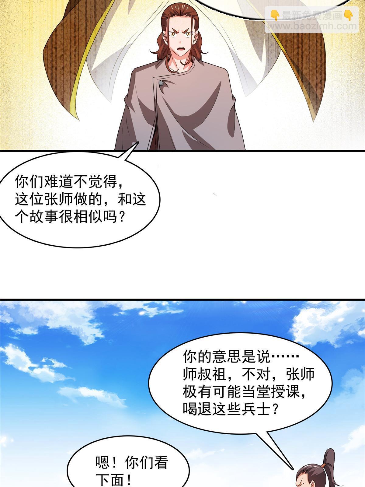 第249话 一言喝退千万军11
