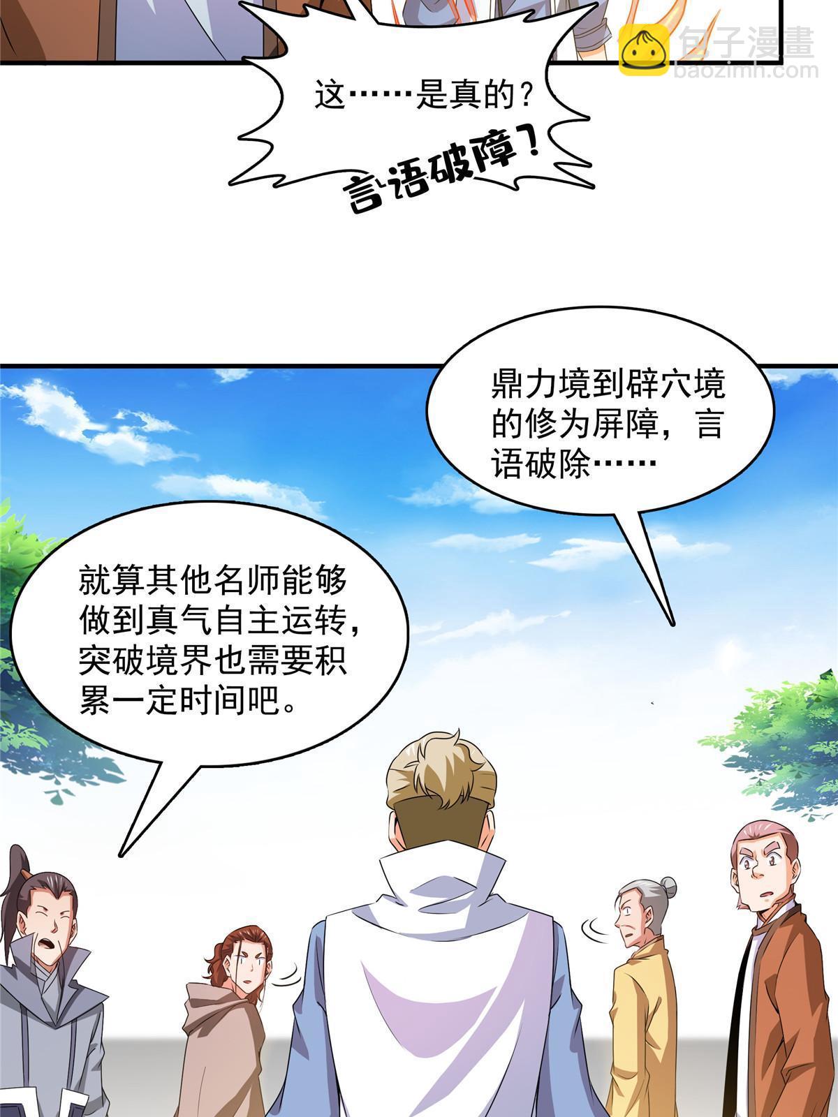 第249话 一言喝退千万军14