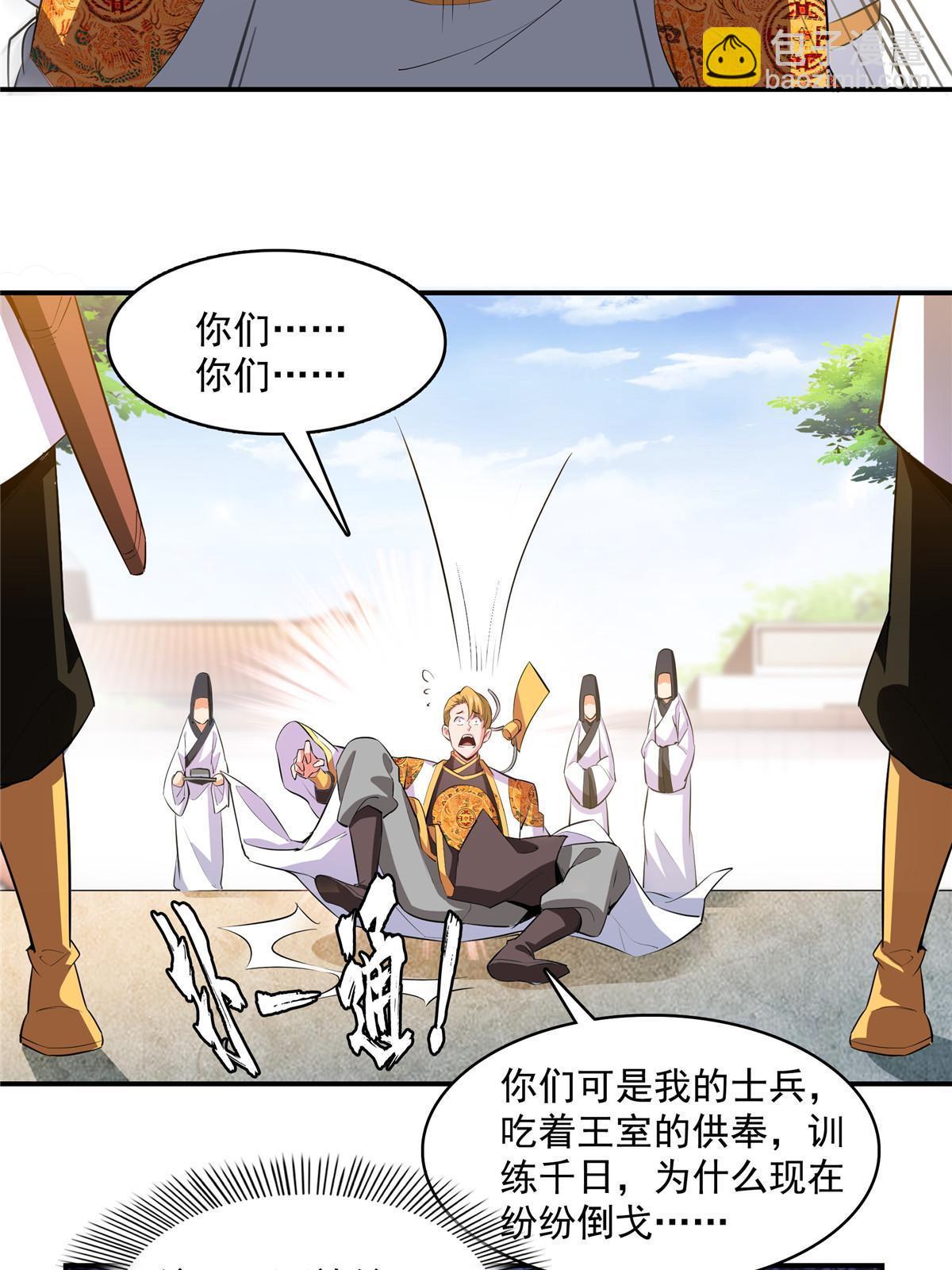 第249话 一言喝退千万军19