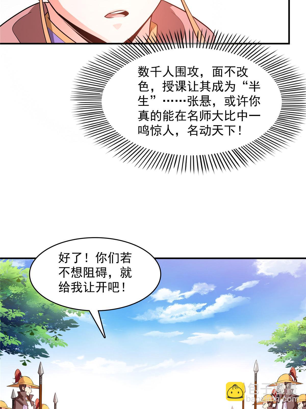 第249话 一言喝退千万军24
