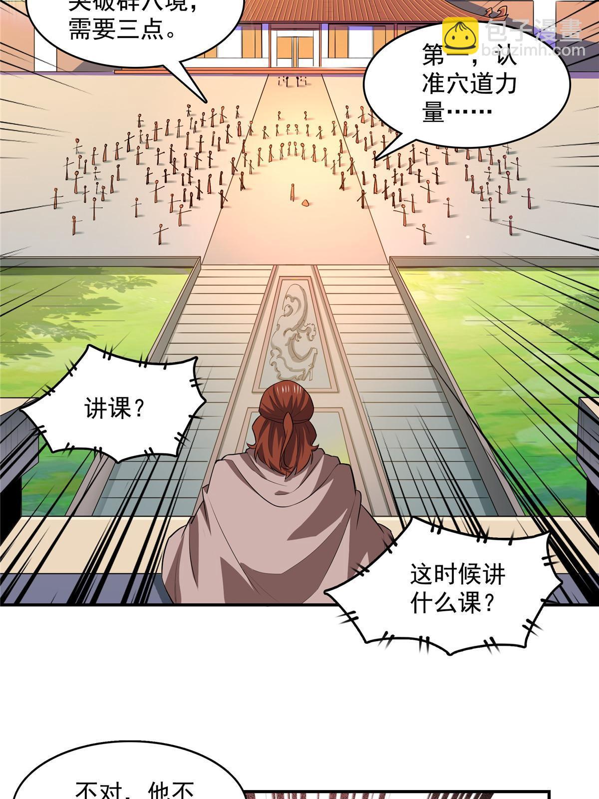 第249话 一言喝退千万军3