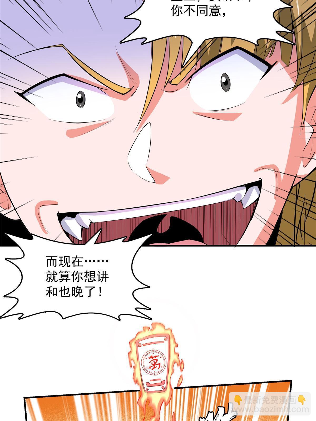第249话 一言喝退千万军31
