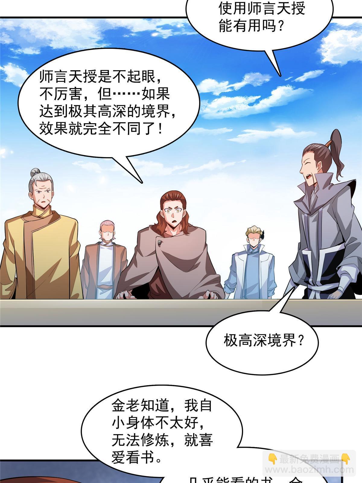 第249话 一言喝退千万军6