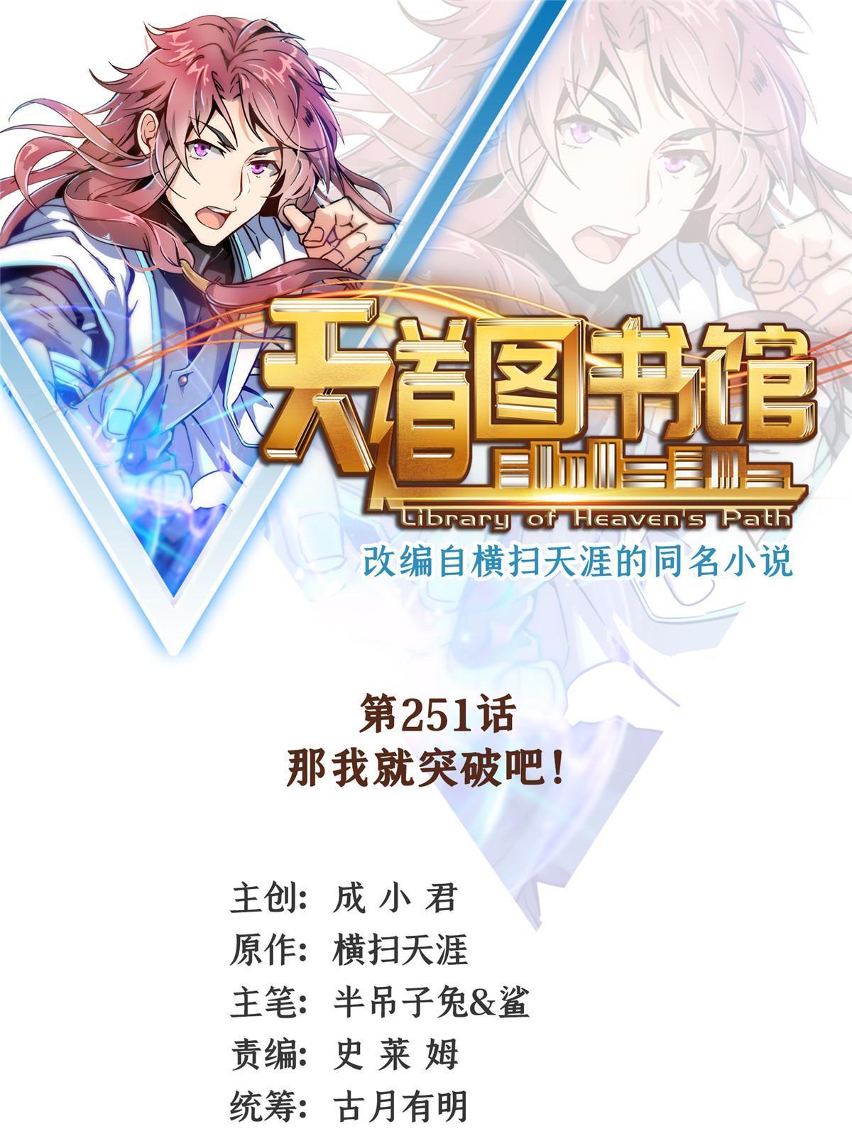 第251话 那我就突破吧！0