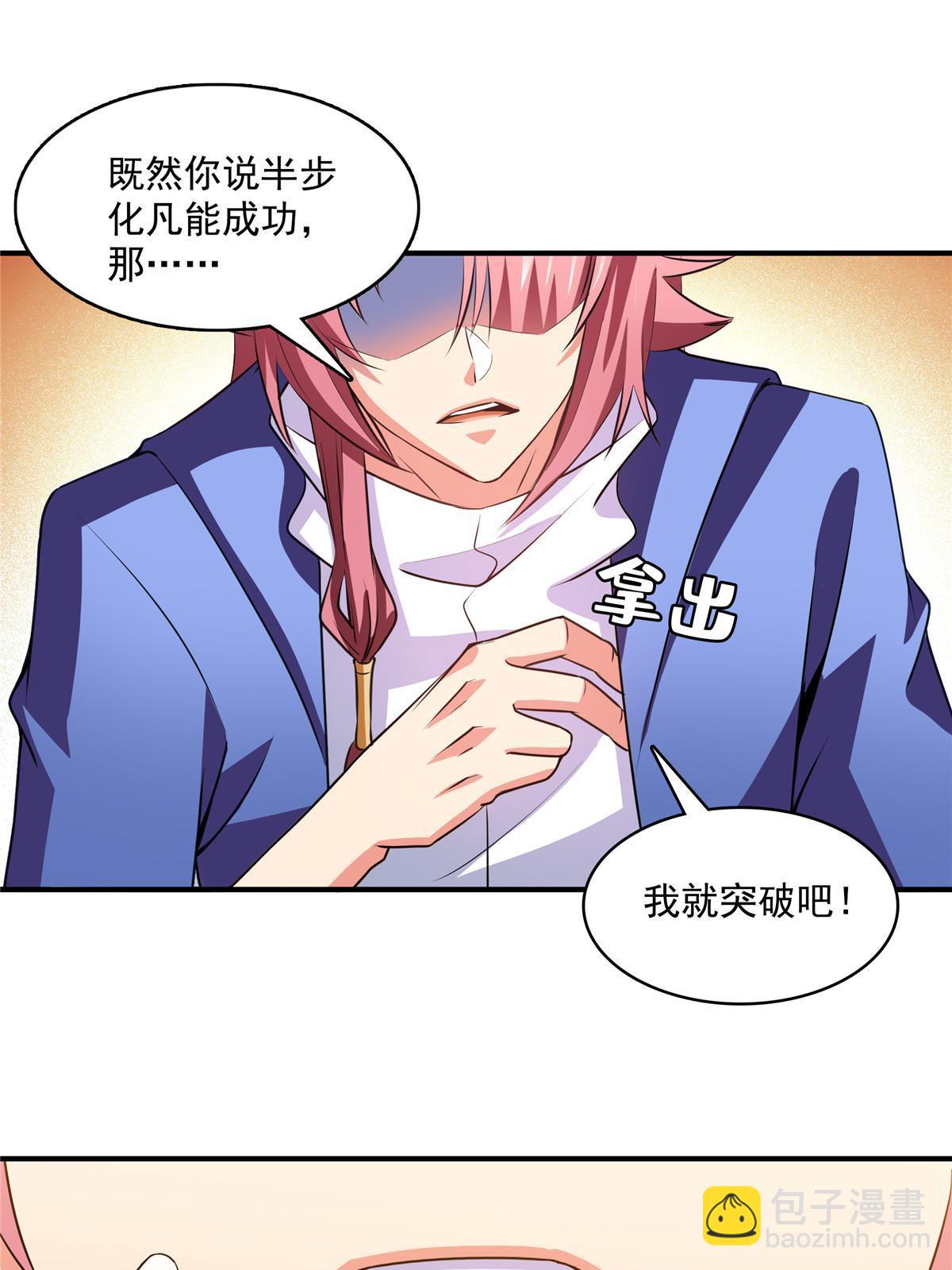 第251话 那我就突破吧！34