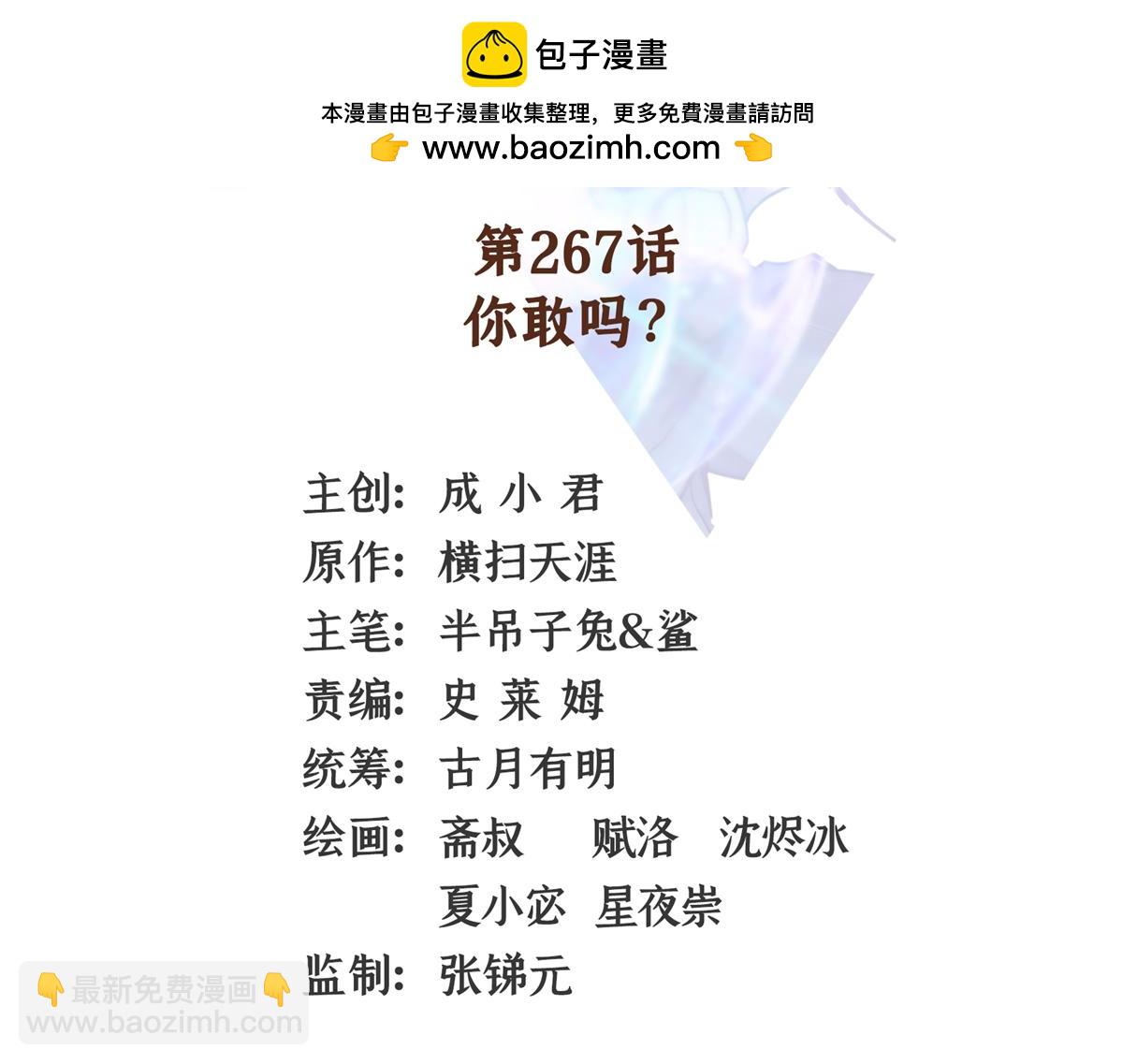 第267话 你敢吗？1
