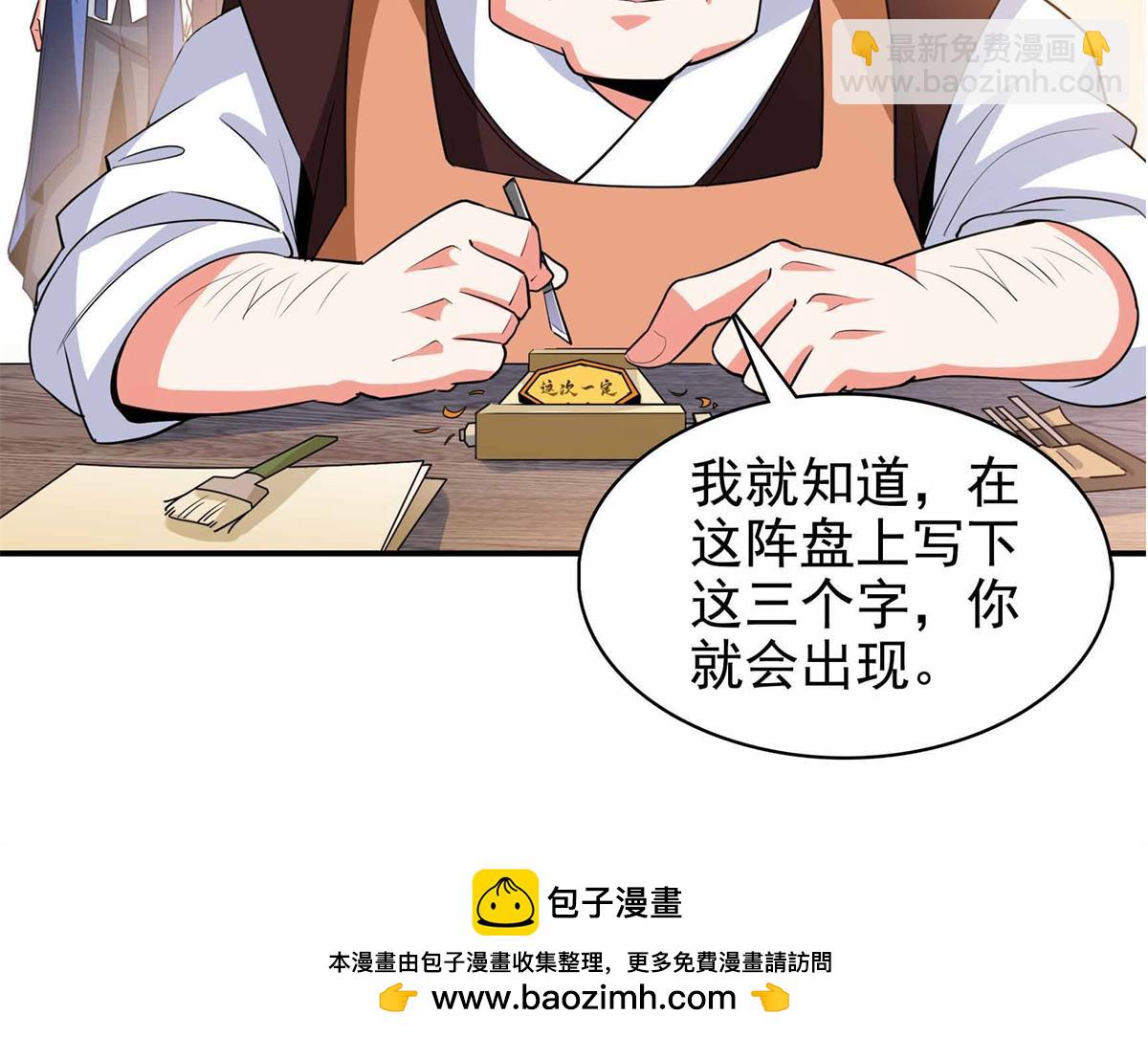第271话 阵法师公会85