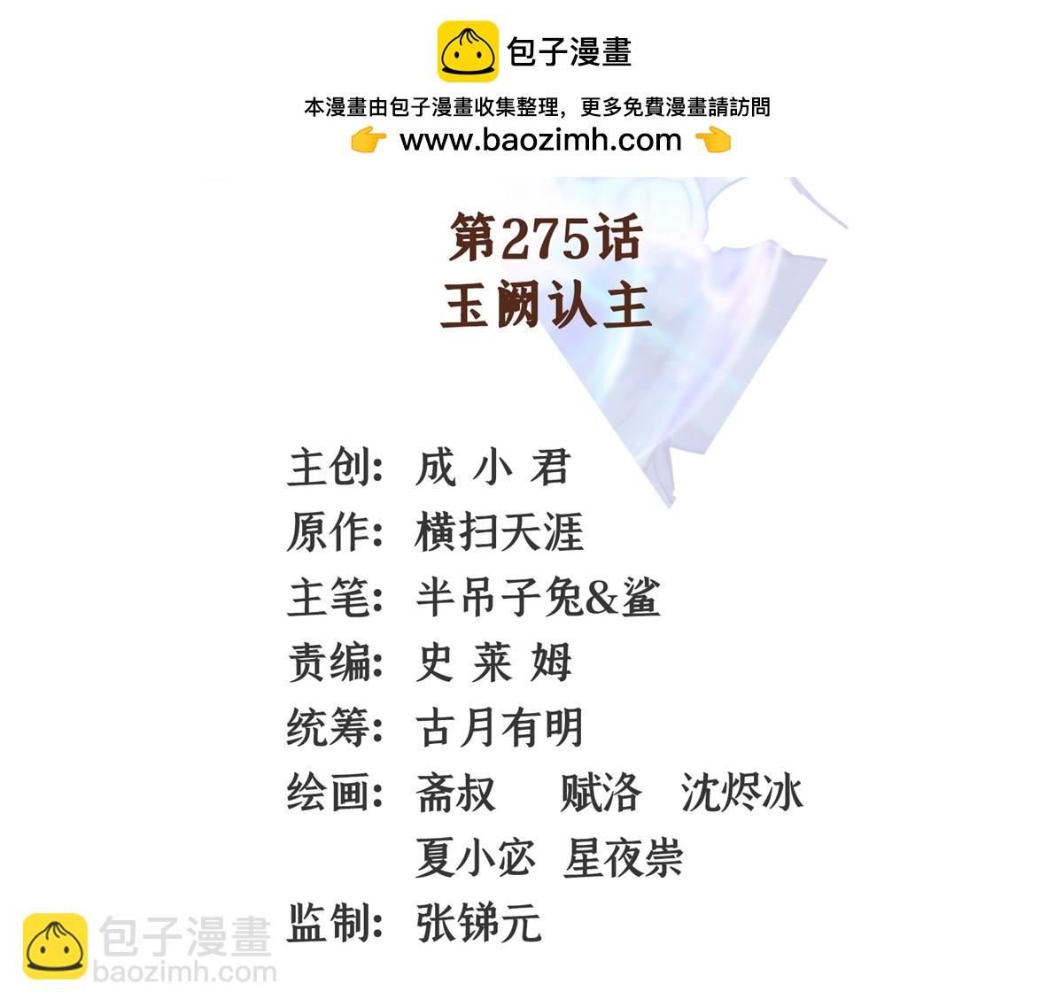 第275话 玉阙认主1