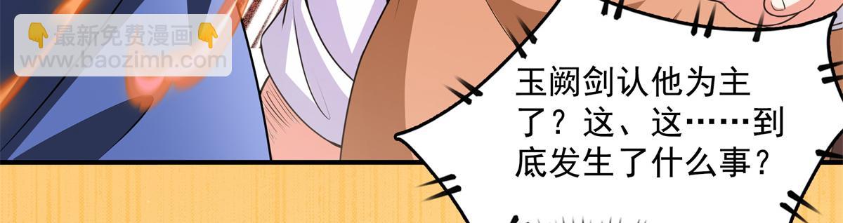 第275话 玉阙认主73