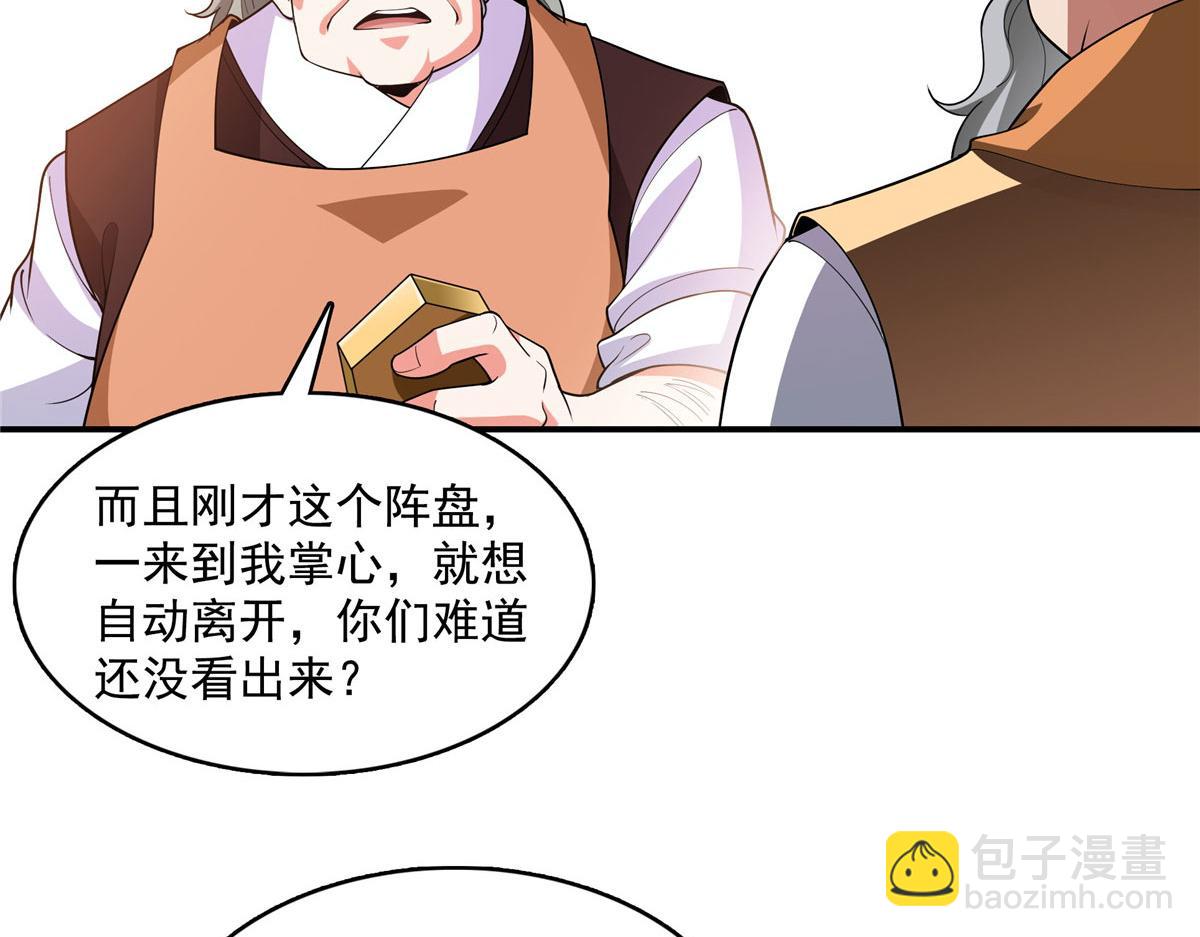 第276话 自主激活，阵盘有灵28