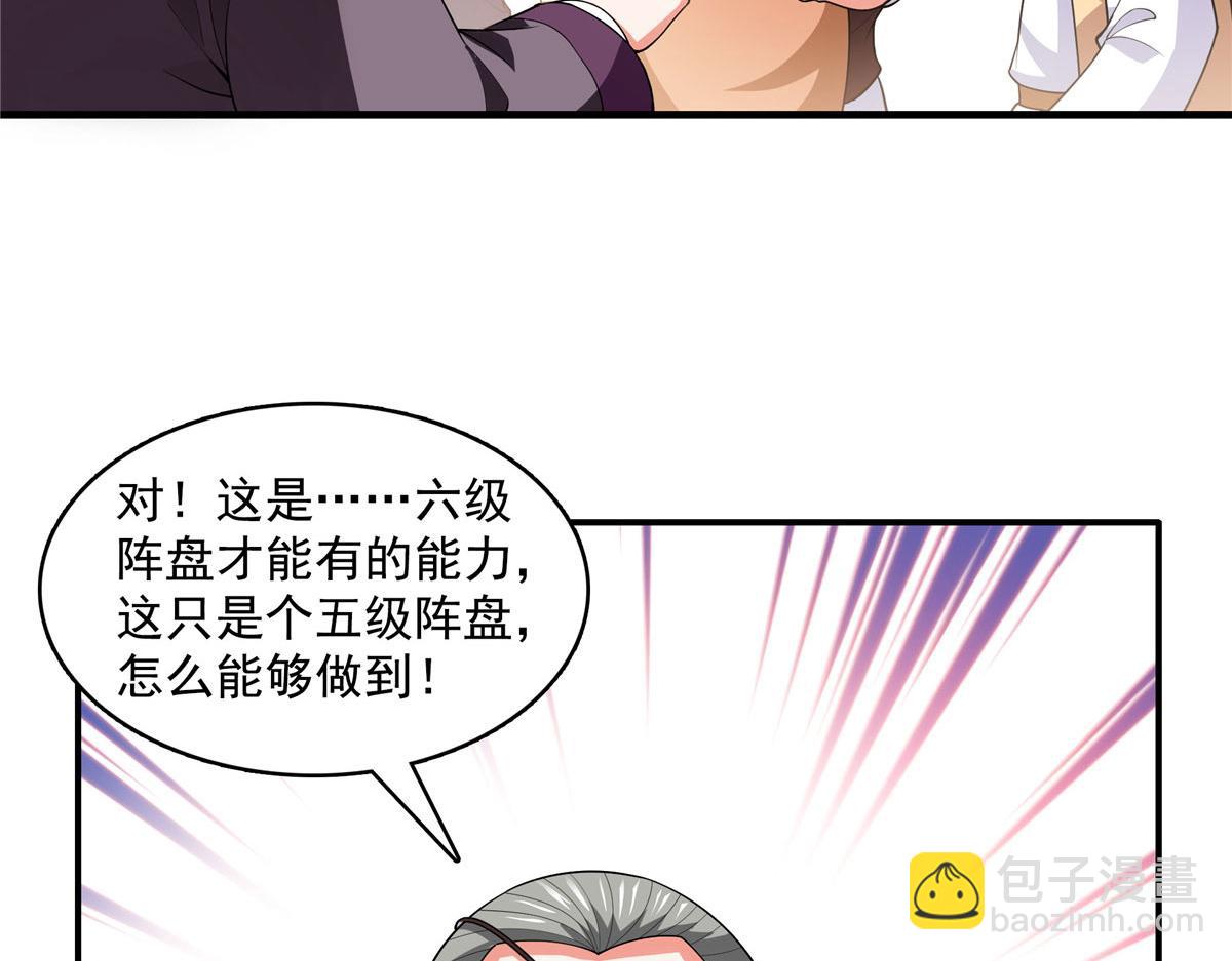 第276话 自主激活，阵盘有灵31