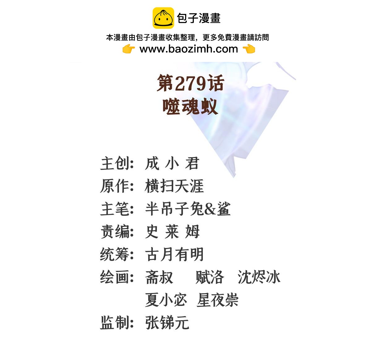 第279话 噬魂蚁1