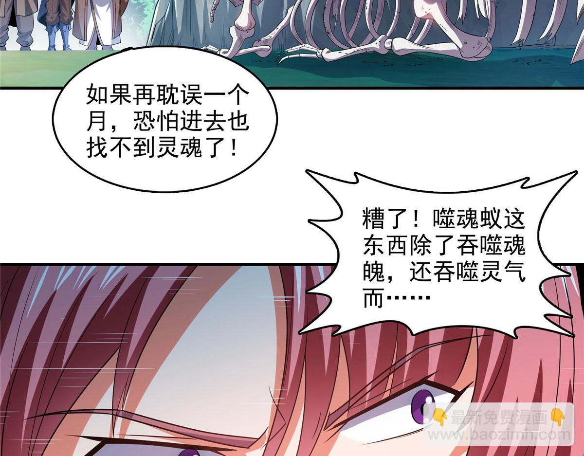 第279话 噬魂蚁67