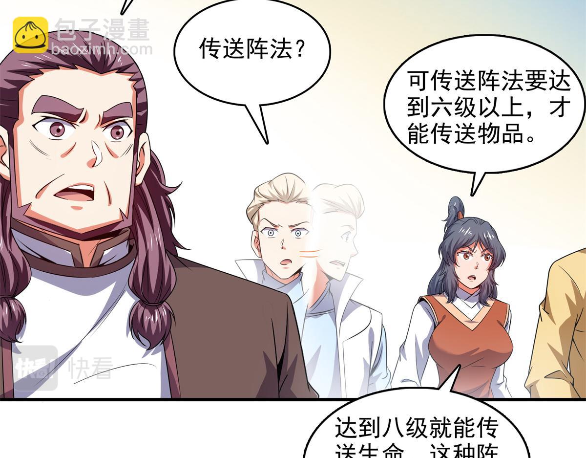 第283话 第二次天认名师29
