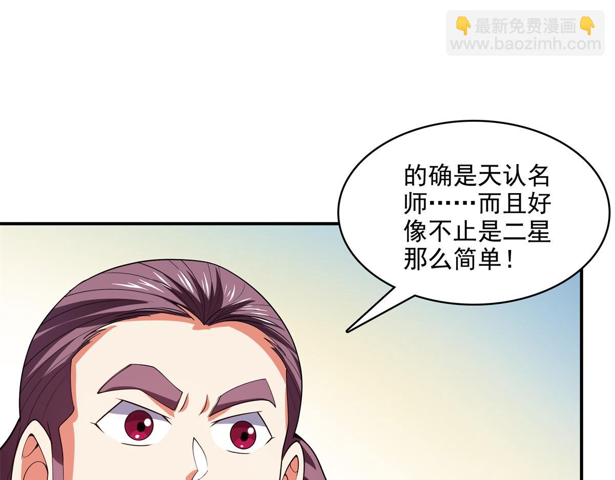 第283话 第二次天认名师74