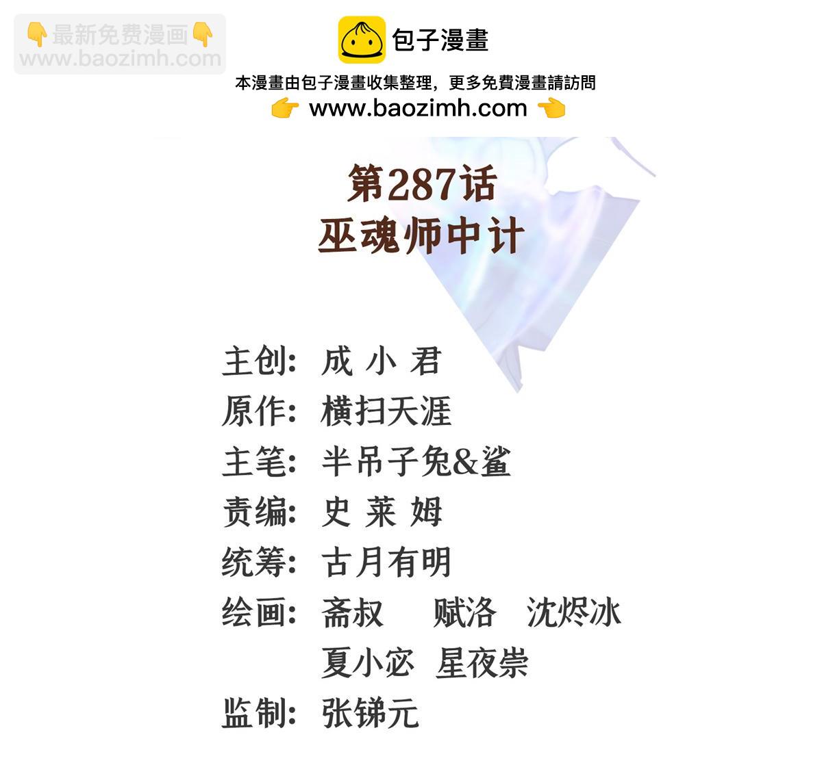 第287话 巫魂师中计1