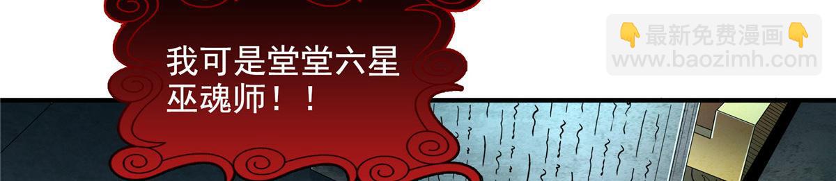 第287话 巫魂师中计14