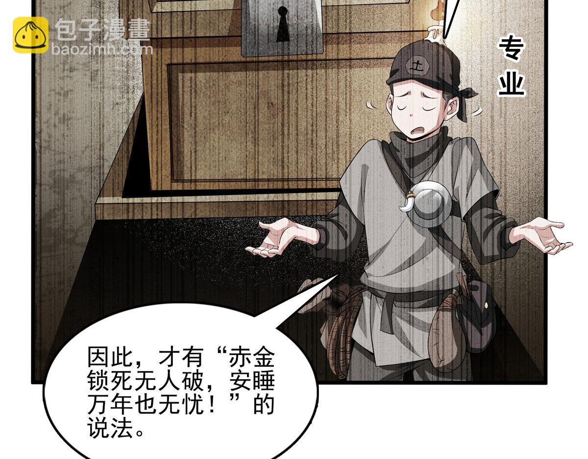 第287话 巫魂师中计73