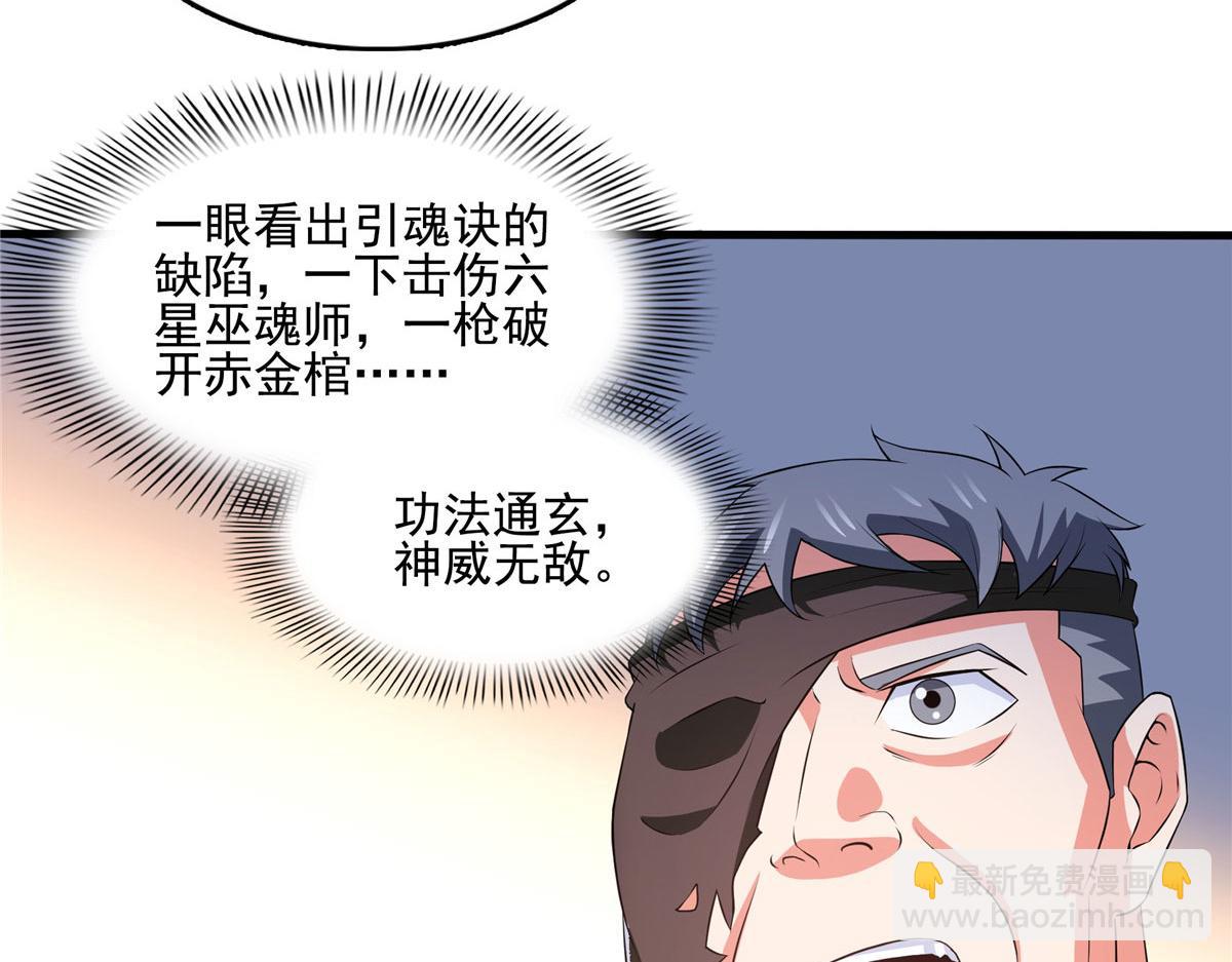 第287话 巫魂师中计74