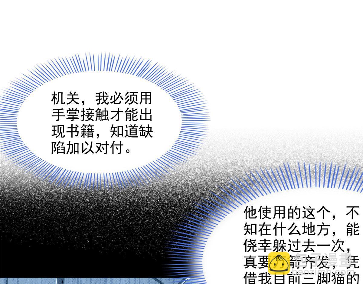 第287话 巫魂师中计9