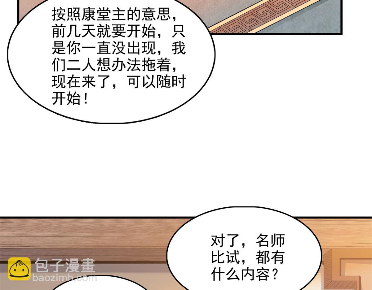 第296话 堂主的三个问题32