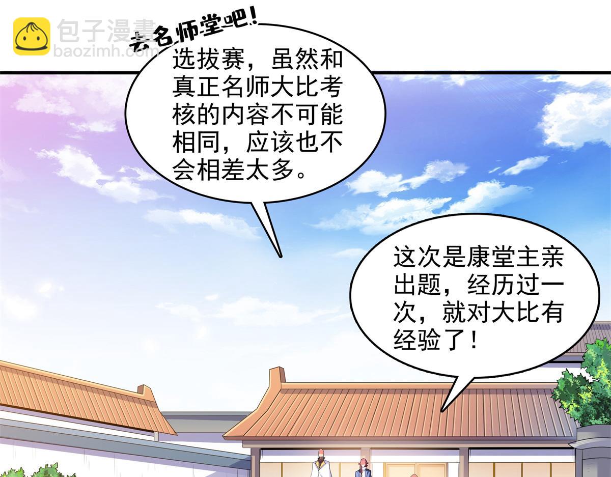 第296话 堂主的三个问题38