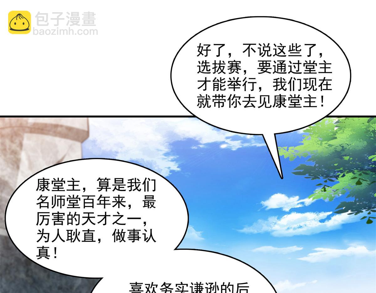 第296话 堂主的三个问题59