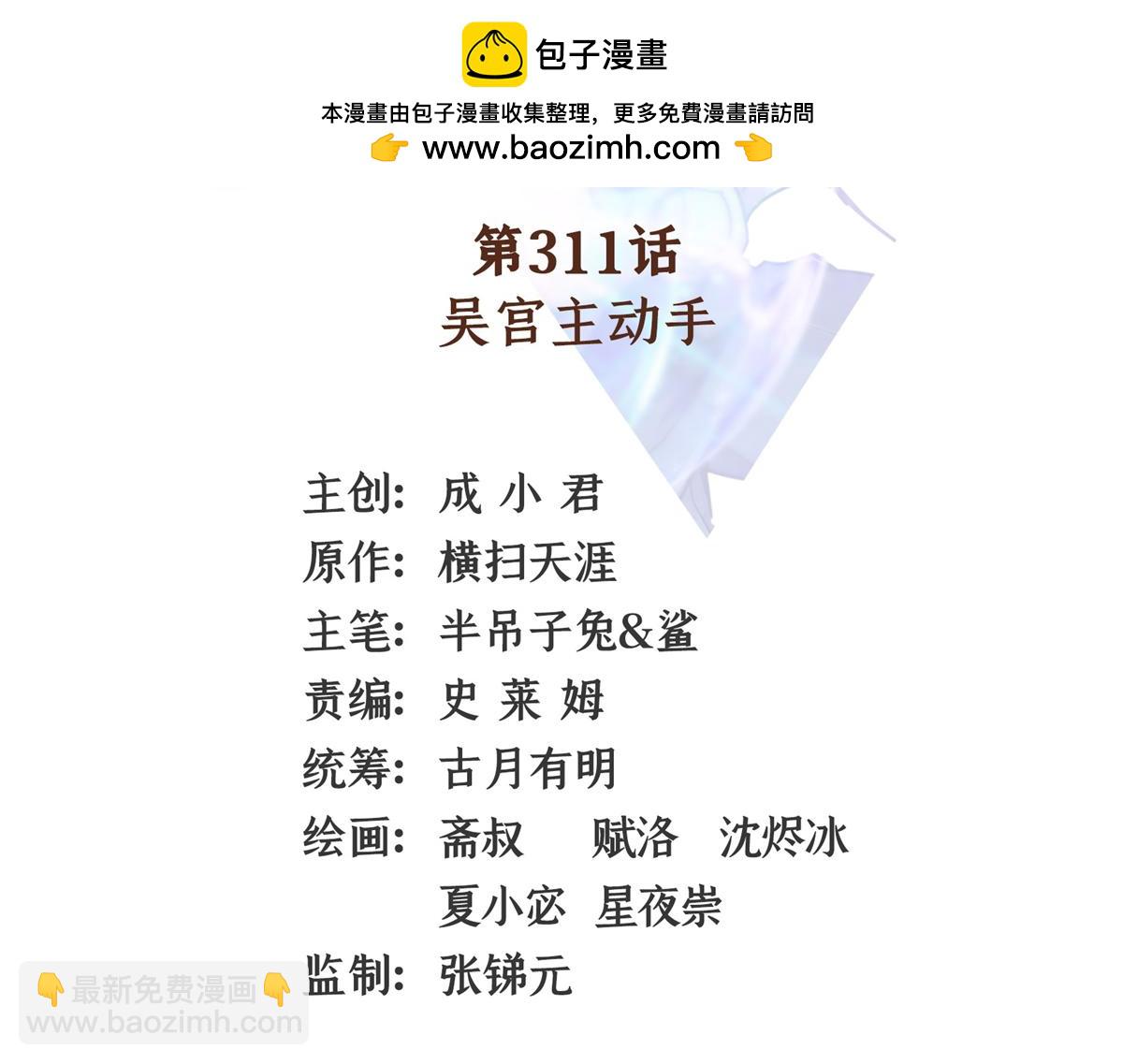 第311话 吴宫主动手1