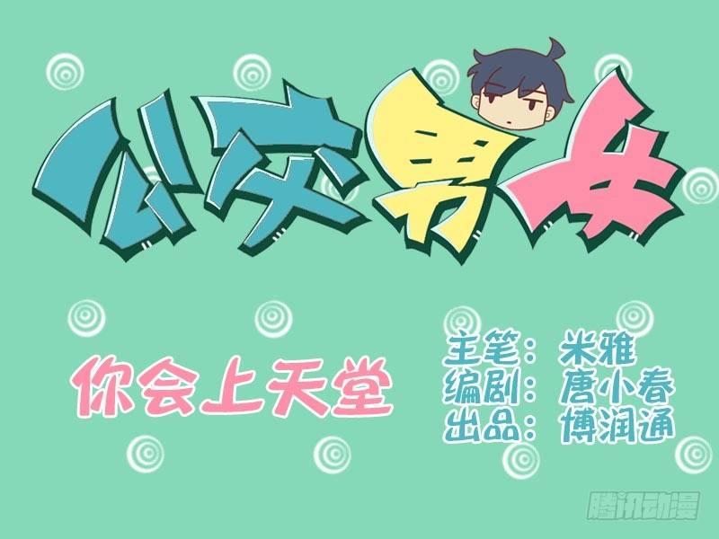 029你会上天堂的0