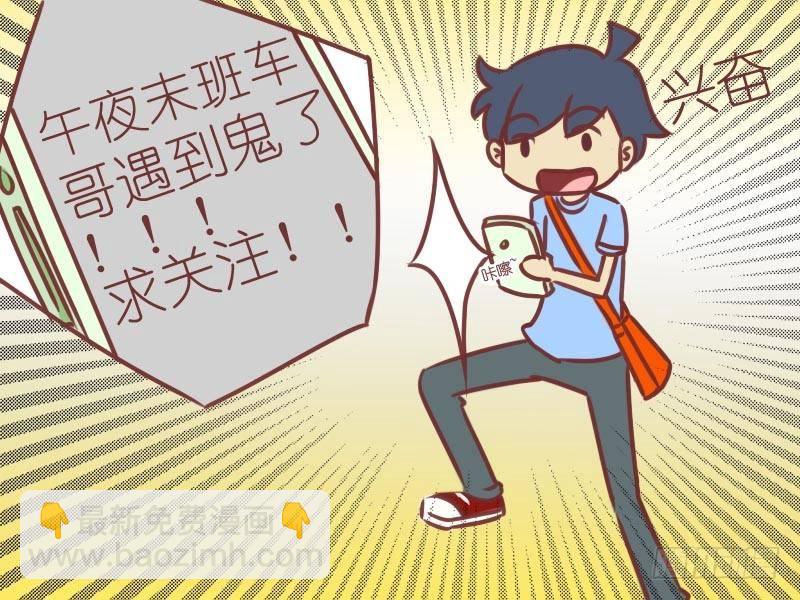 032末班车6