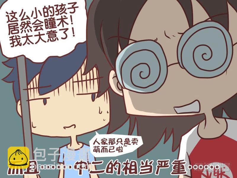 060瞳术6