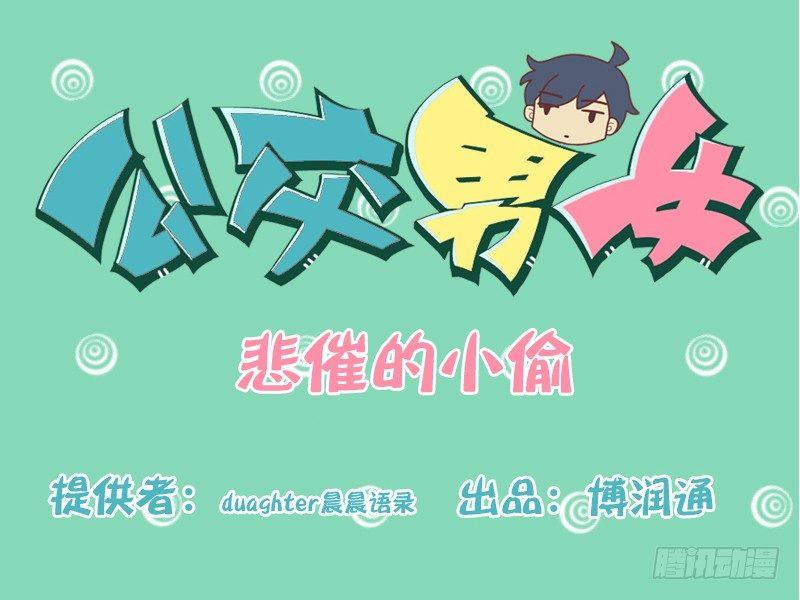 137悲催的小偷0