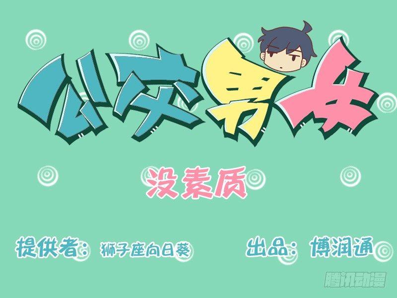 159-到底谁没素质？0