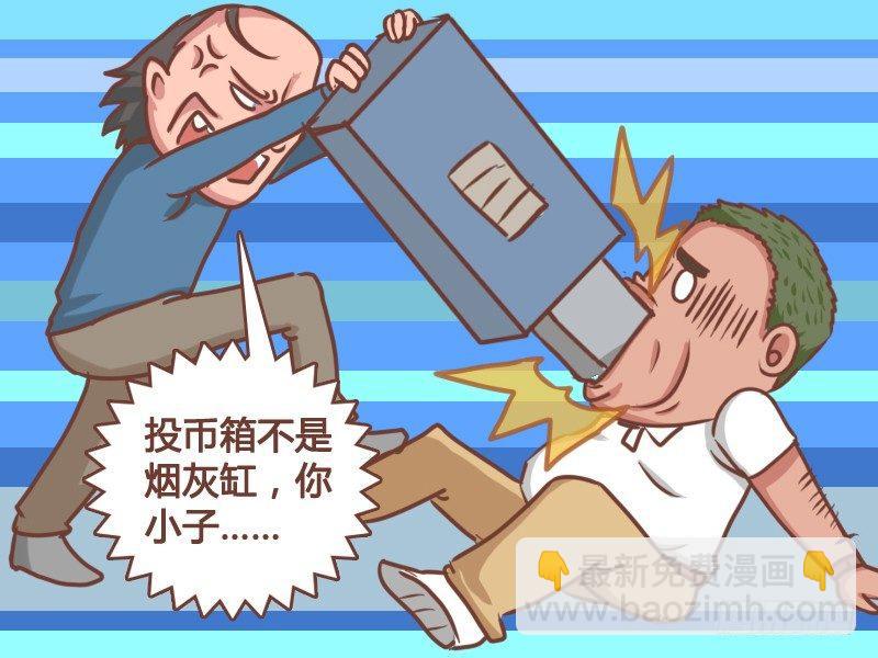 169-投币箱不是烟灰缸4