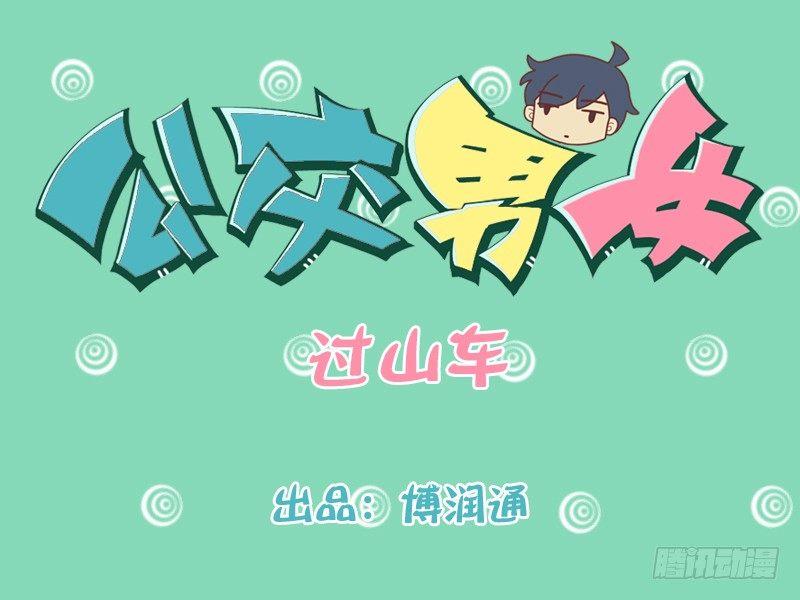 217-过山车0