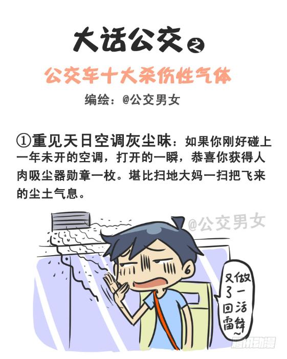 226-大话公交之十大气体0