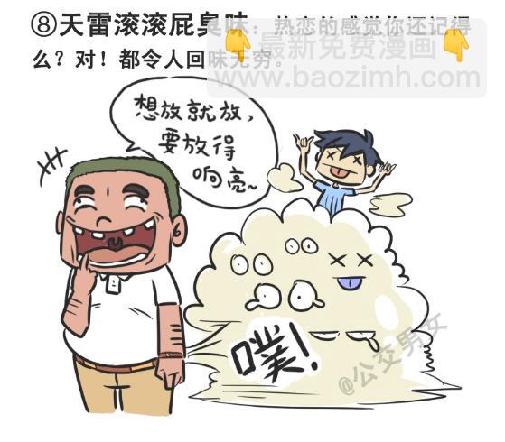 226-大话公交之十大气体7