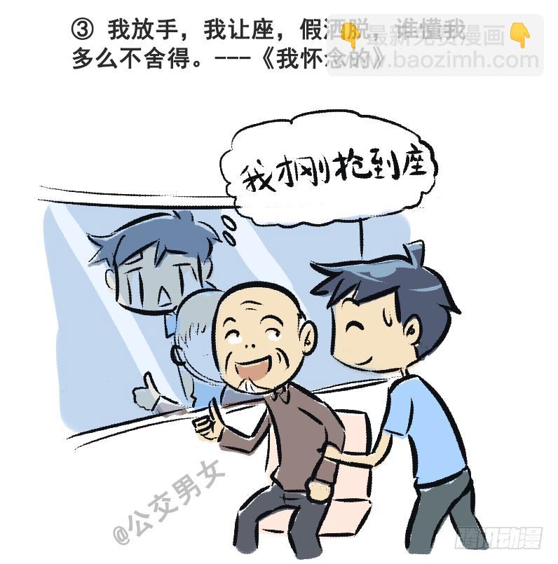 230-戳中挤车族的歌词2