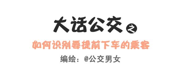 242-识别提前下车的人0