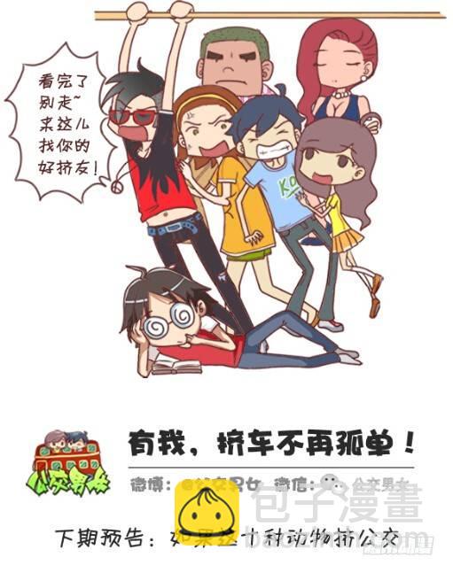 255-大话公交之九大色狼类型12