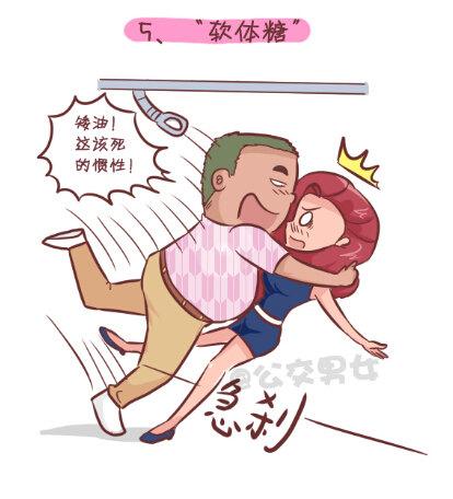 255-大话公交之九大色狼类型5