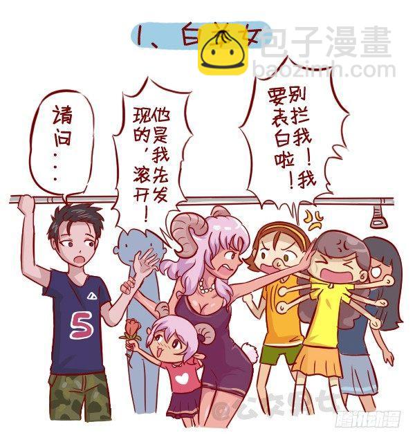 279-12星座女示爱信号1