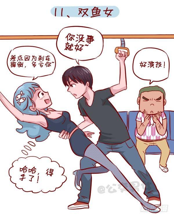 279-12星座女示爱信号11