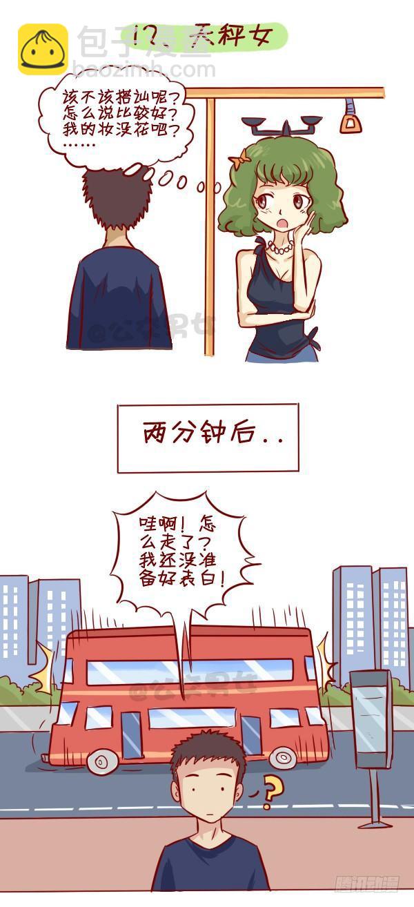 279-12星座女示爱信号12