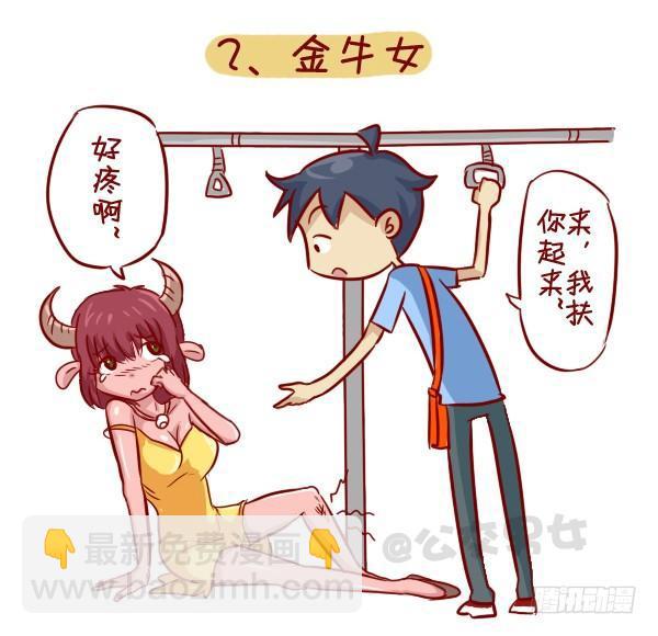 279-12星座女示爱信号2