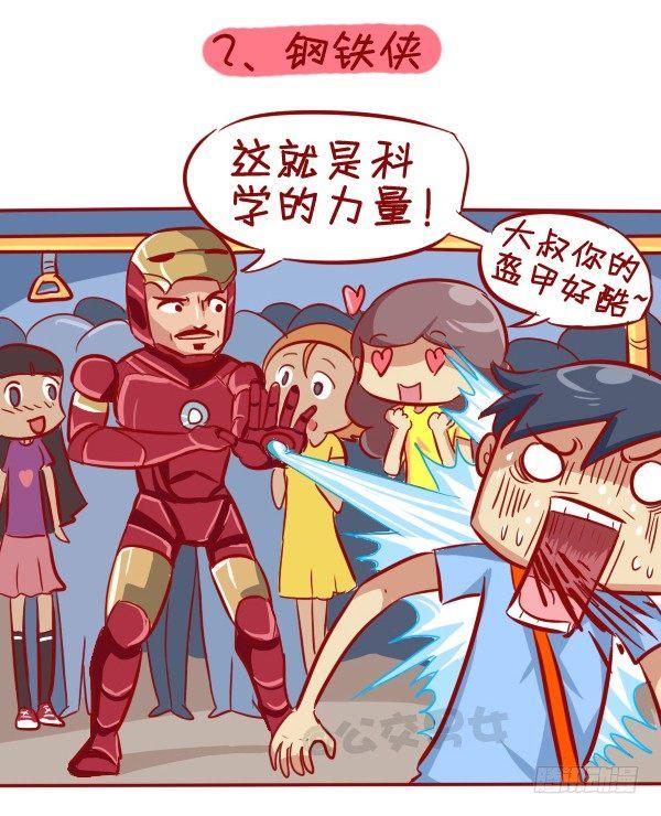 284-漫威英雄挤公交2